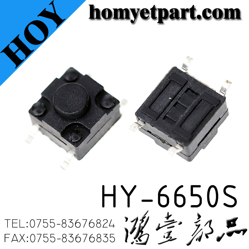 轻触开关04-HY-6650S