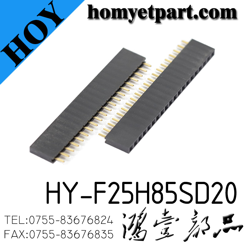 6.排针排母产品图-HY-F25H85SD20