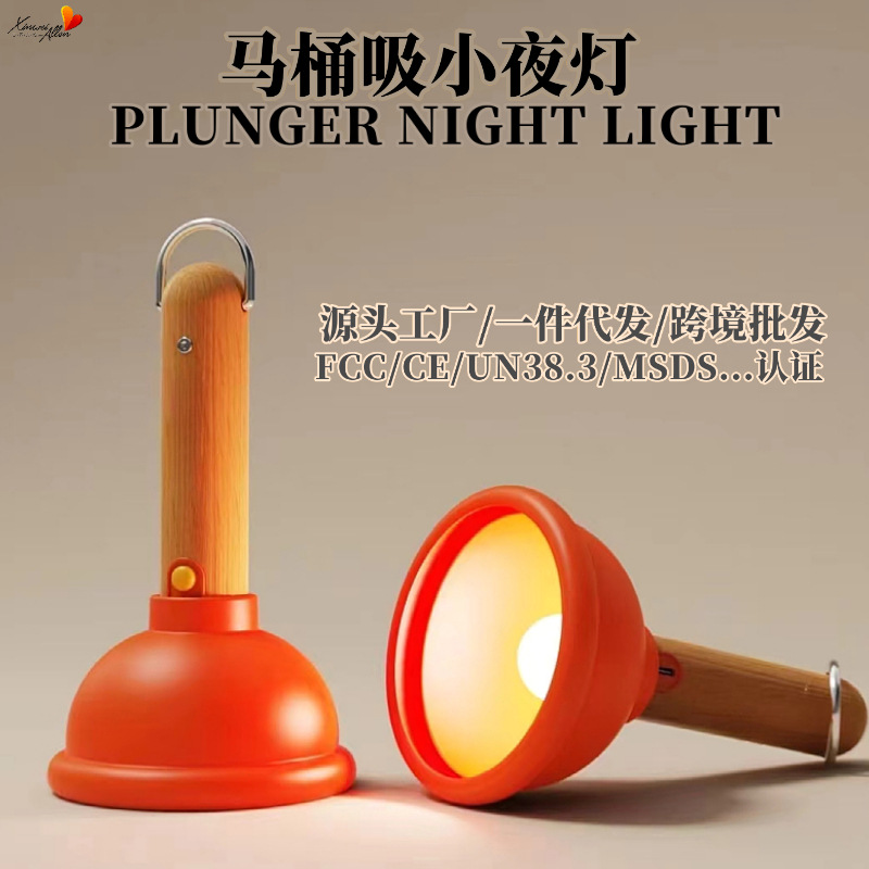 跨境木质手柄马桶吸小夜灯半夜起来用怕黑暖光创意搞怪硅胶拍拍灯-10001