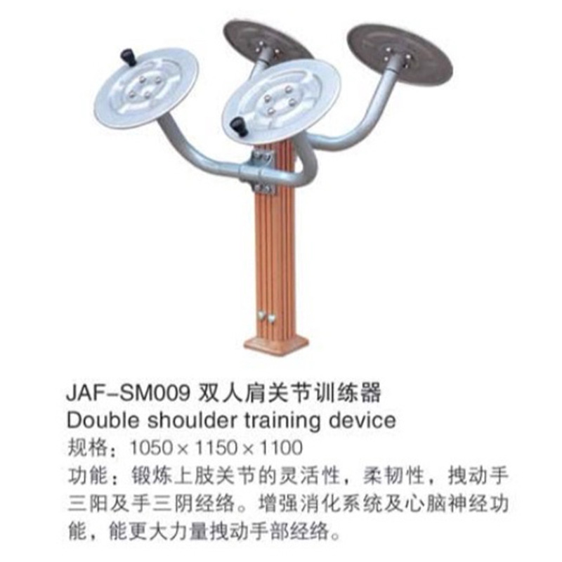 JAF-SM009 双人肩关节训练器