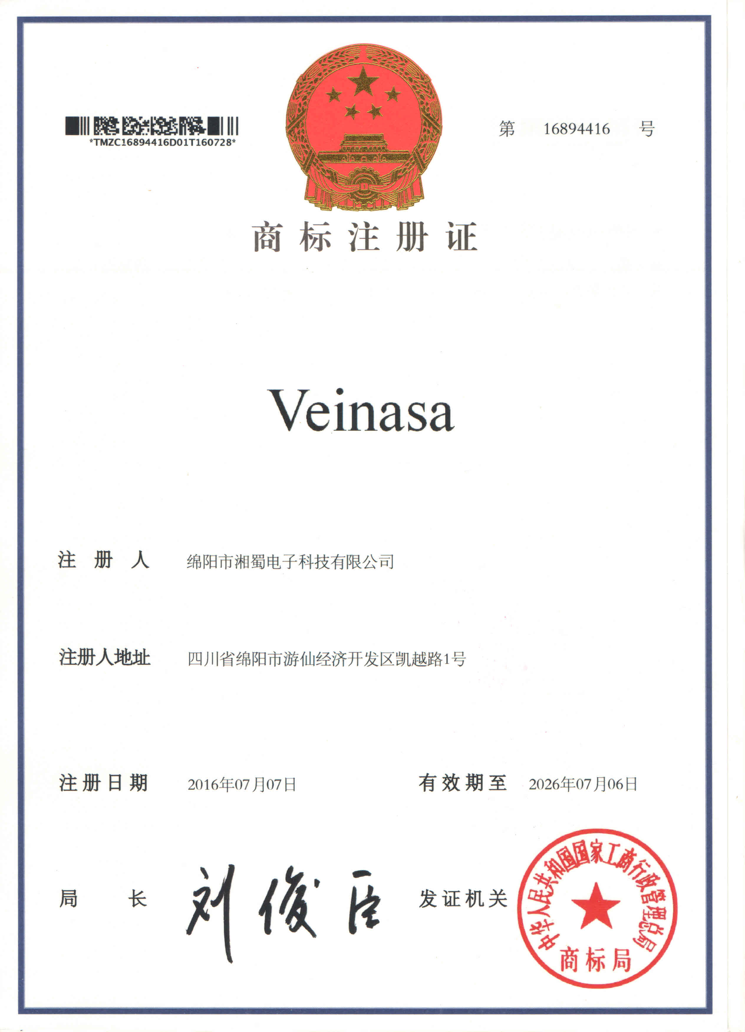 veinasa商标