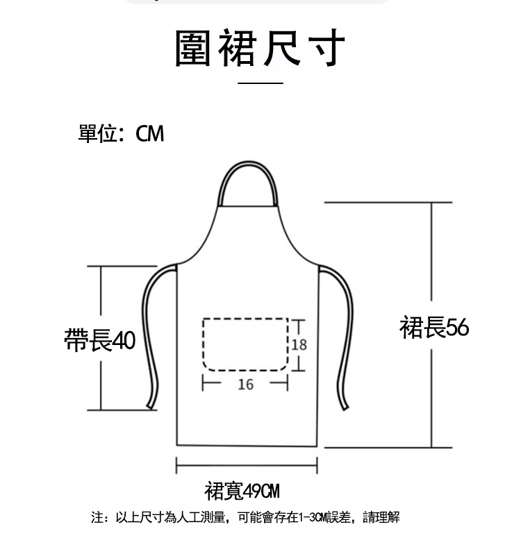 AP021兒童圍裙尺寸表