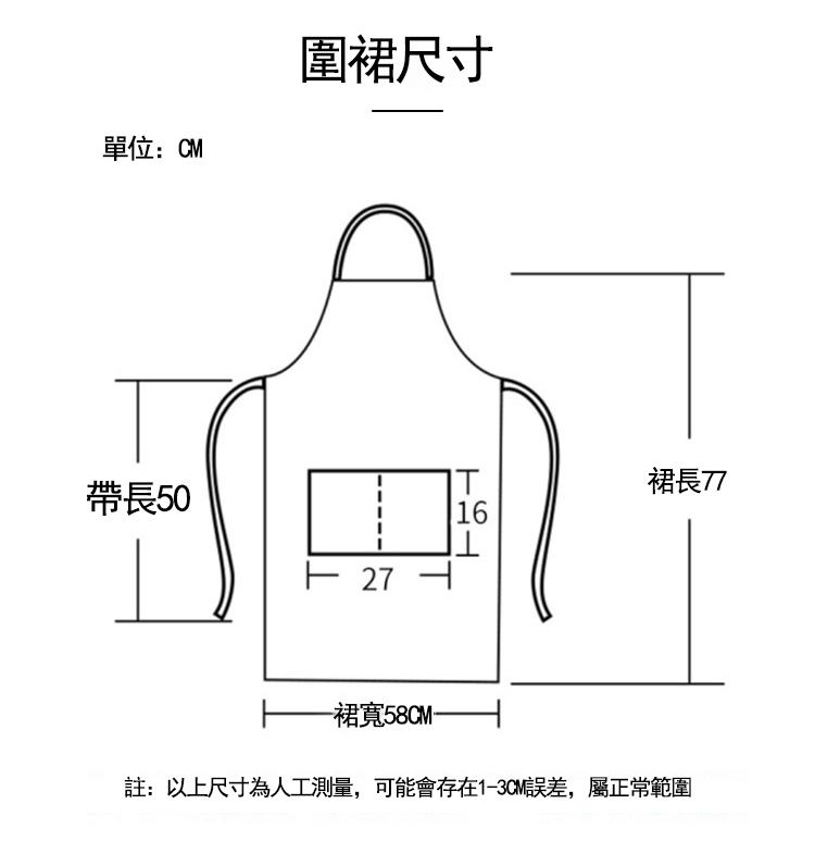 AP023防潑水圍裙尺寸