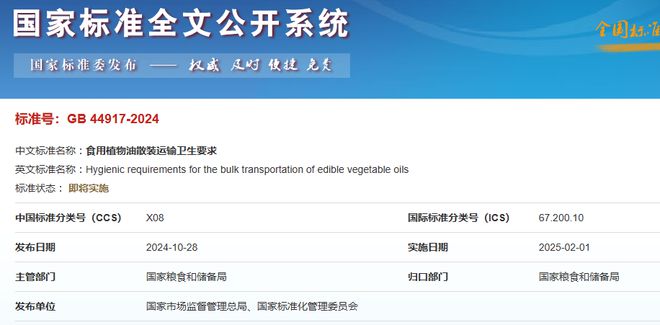 食用油散装运输强制性国标发布 明年2月1日正式实施