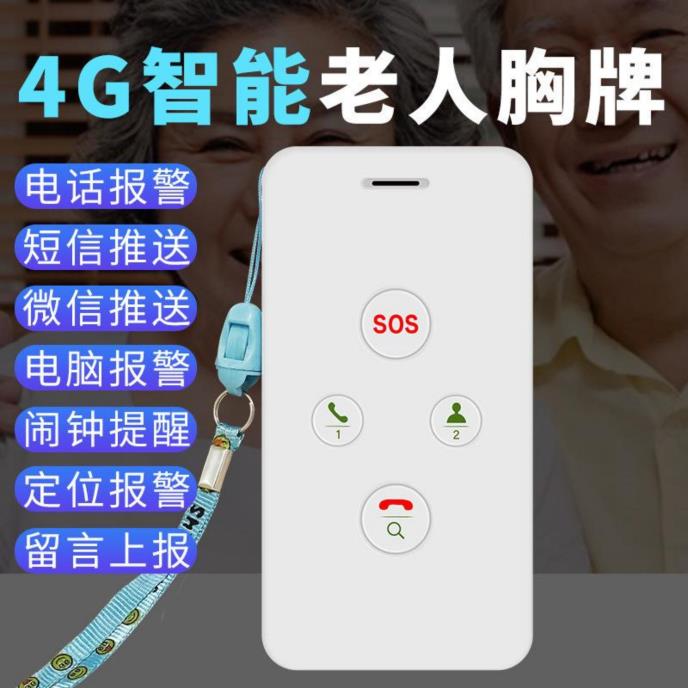 4G老人电话智能胸牌智慧校园防欺凌报警器户外作业人员gps追踪器