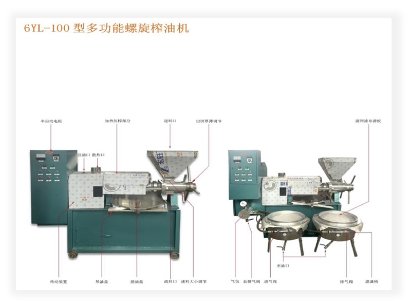 6YL-100多功能螺杆榨油机