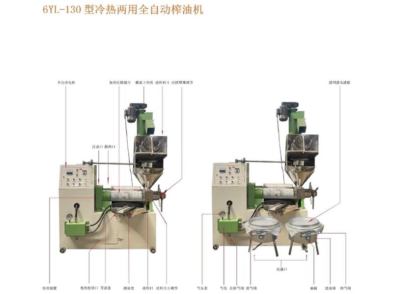 6YL-130冷热两用全自动榨油机