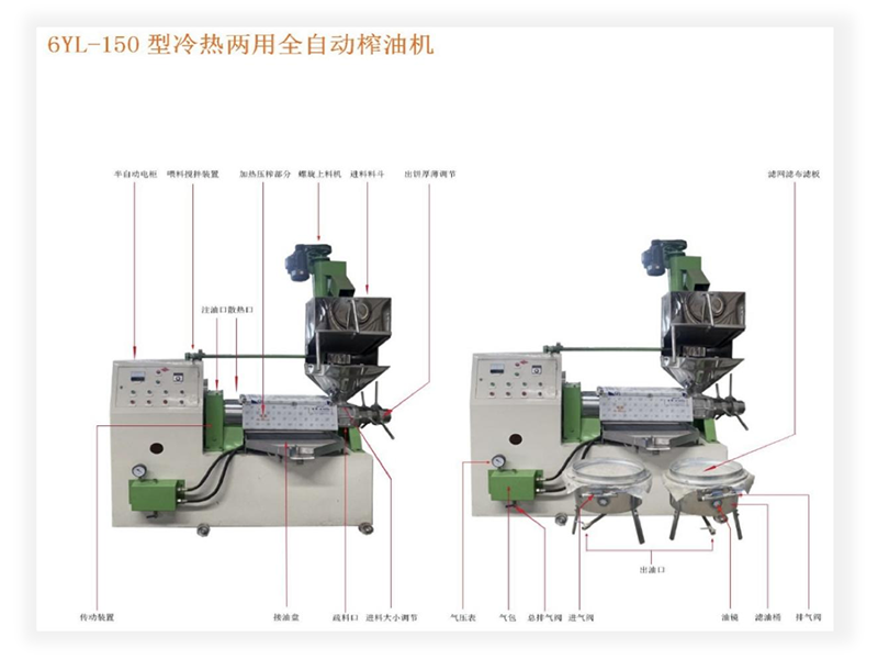 6YL-150冷热两用全自动榨油机