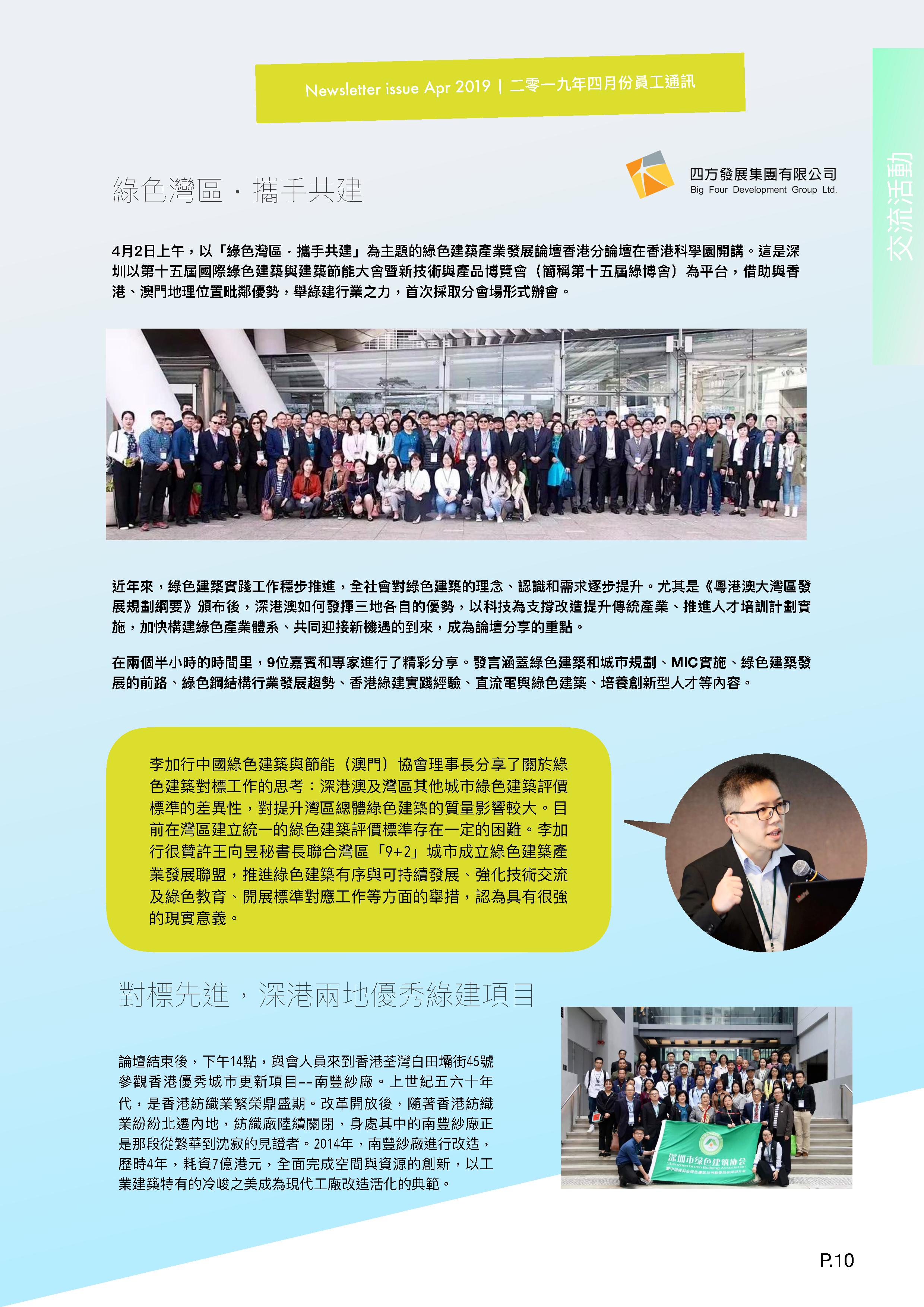 April 2019-Big Four Development Group Ltd.