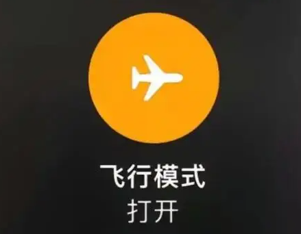 飞行模式