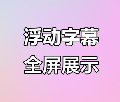 字幕