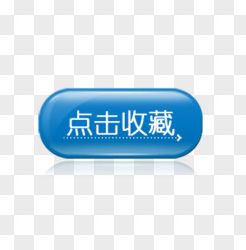 我的收藏