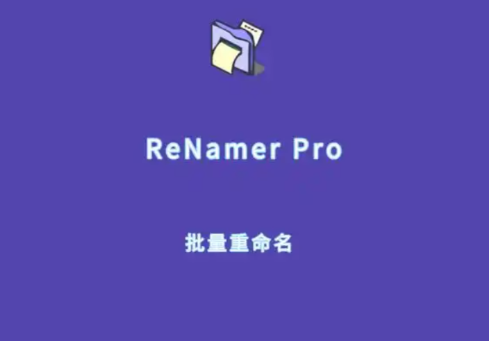 重命名