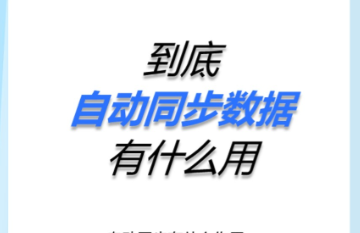 自动同步