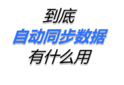 同步