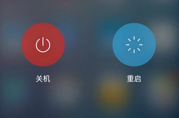 重启