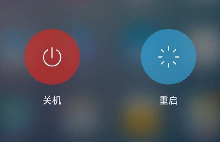 重启