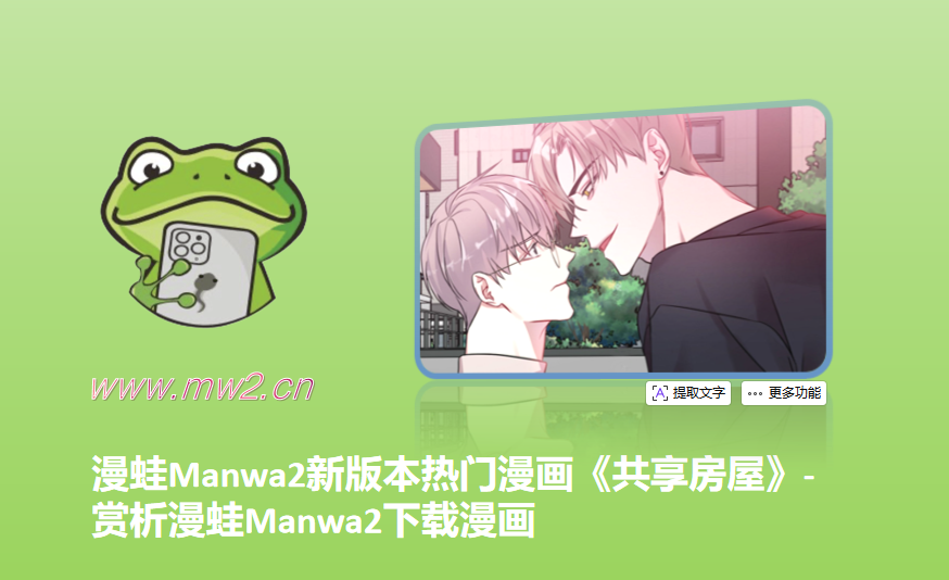 漫蛙Manwa2新版本热门漫画《共享房屋》-赏析漫蛙Manwa2下载漫画