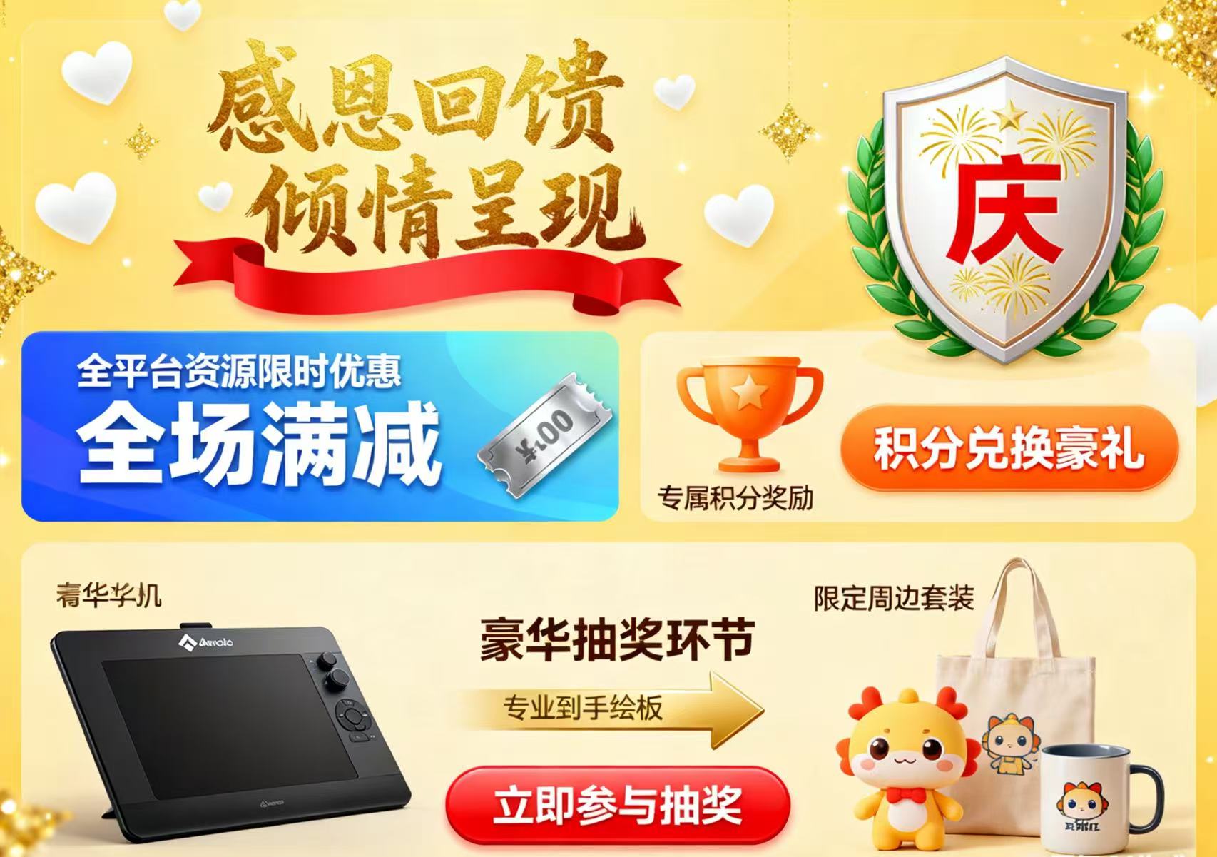 感恩回馈倾情呈现