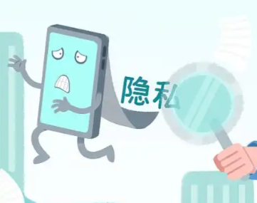 隐私