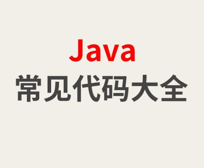 代码