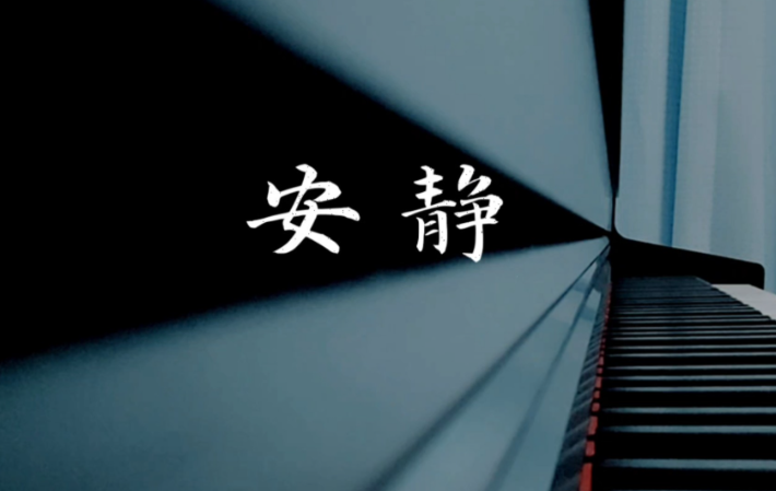 安静