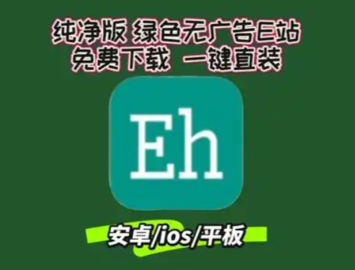 EhViewer