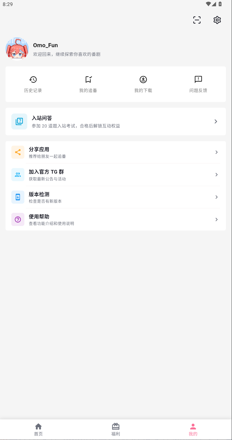 OmoFun手机版截图（九）