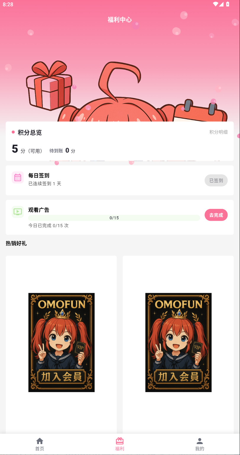 OmoFun手机版截图（六）