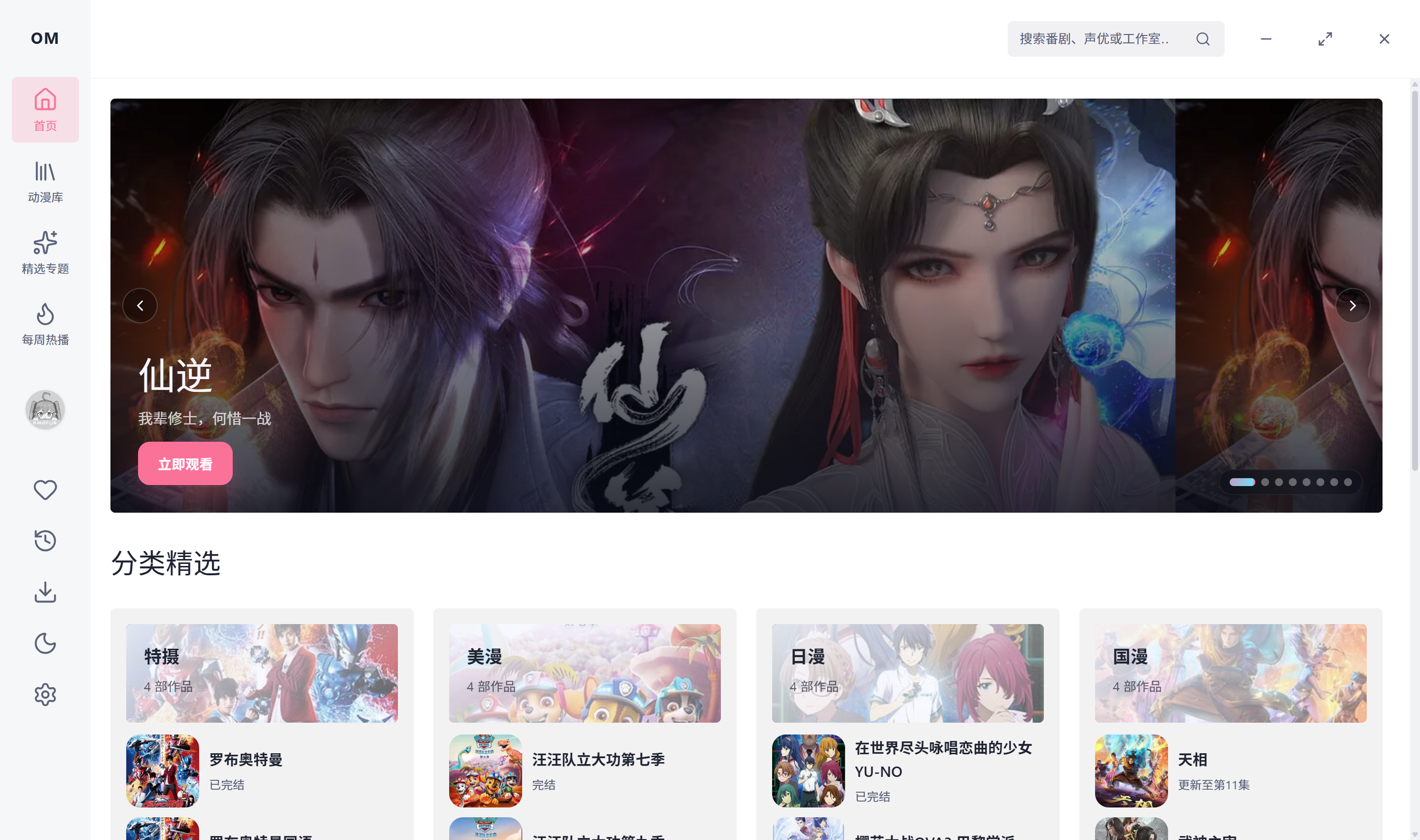 OmoFun电脑版截图（一）