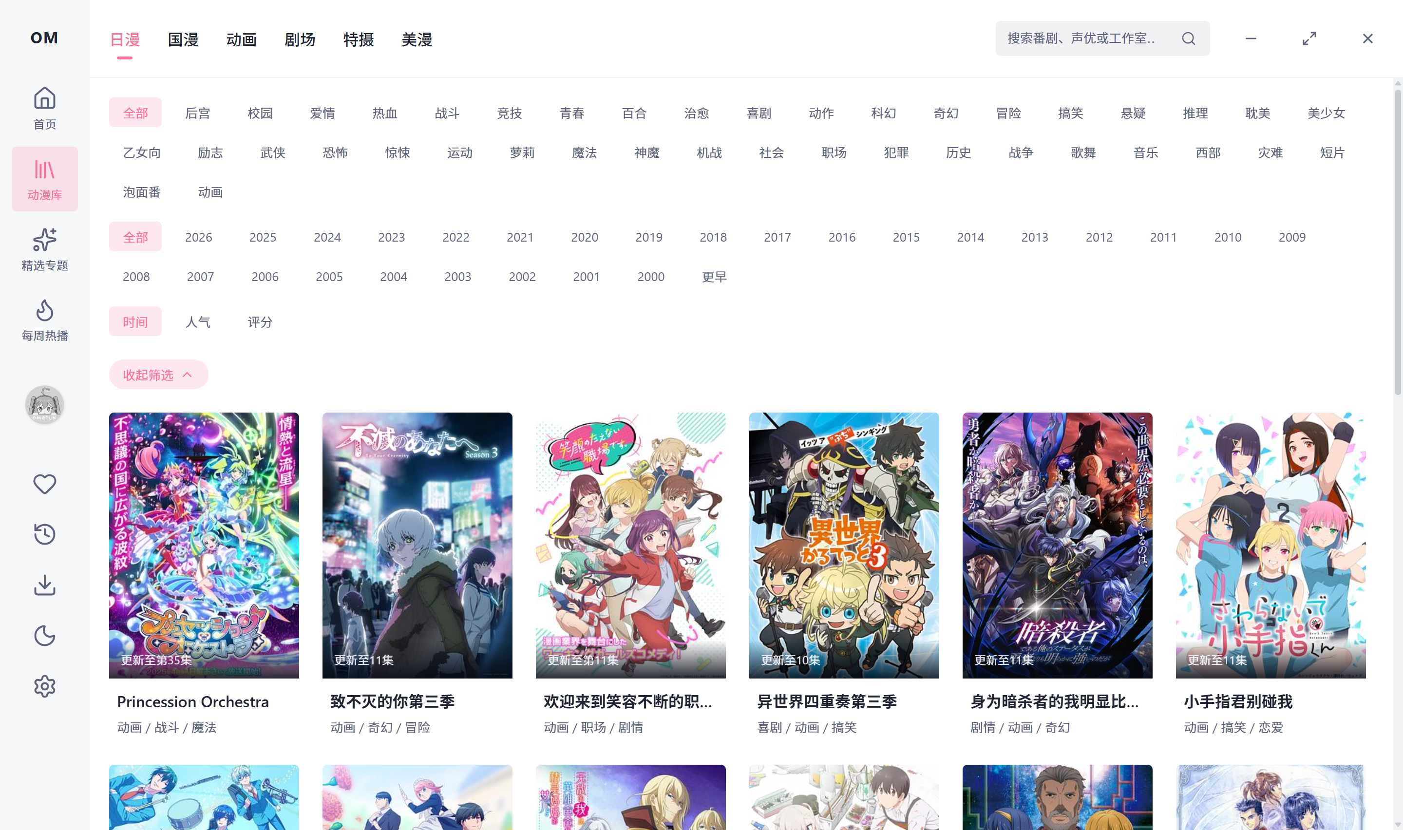 OmoFun电脑版截图（二）