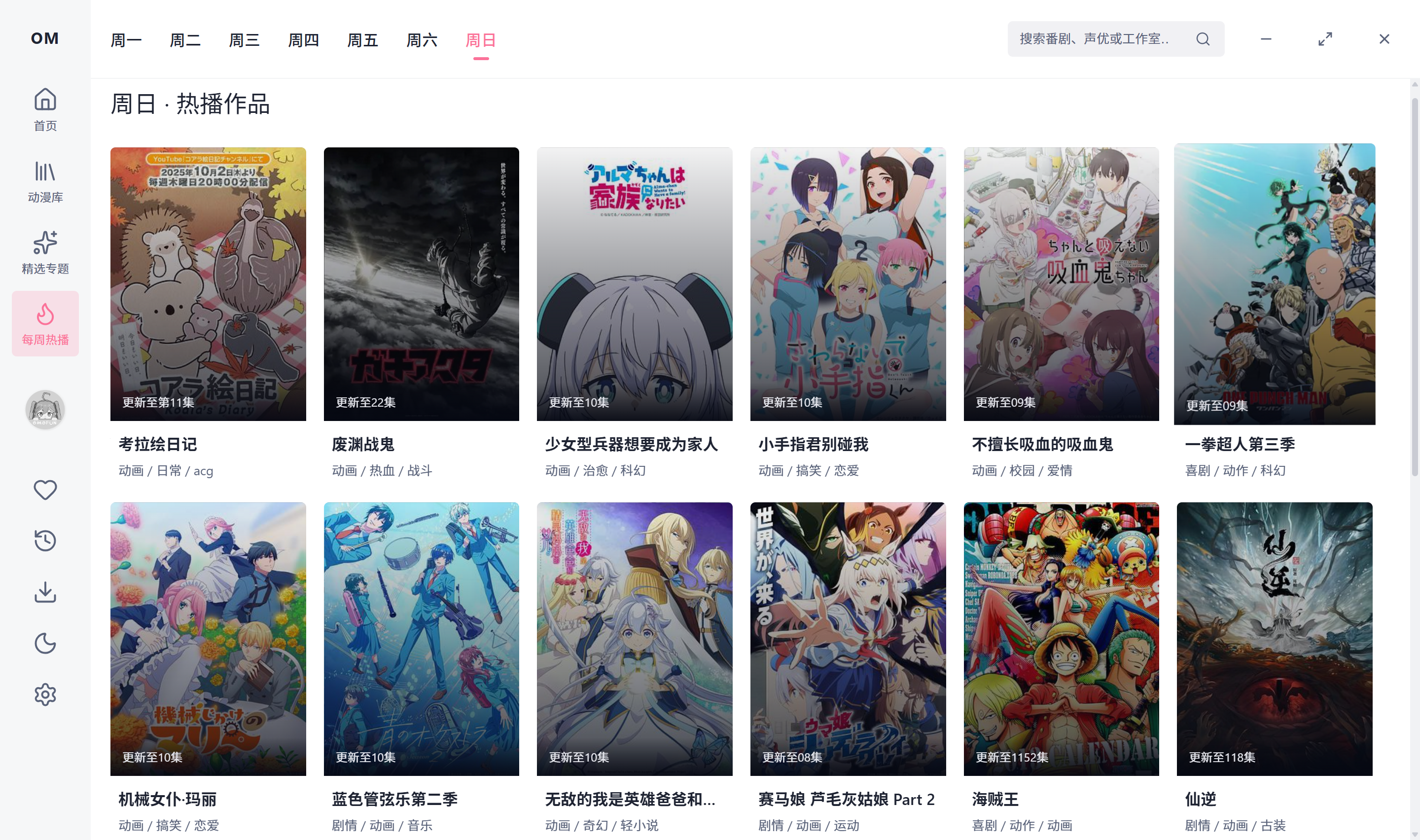 OmoFun电脑版截图（四）