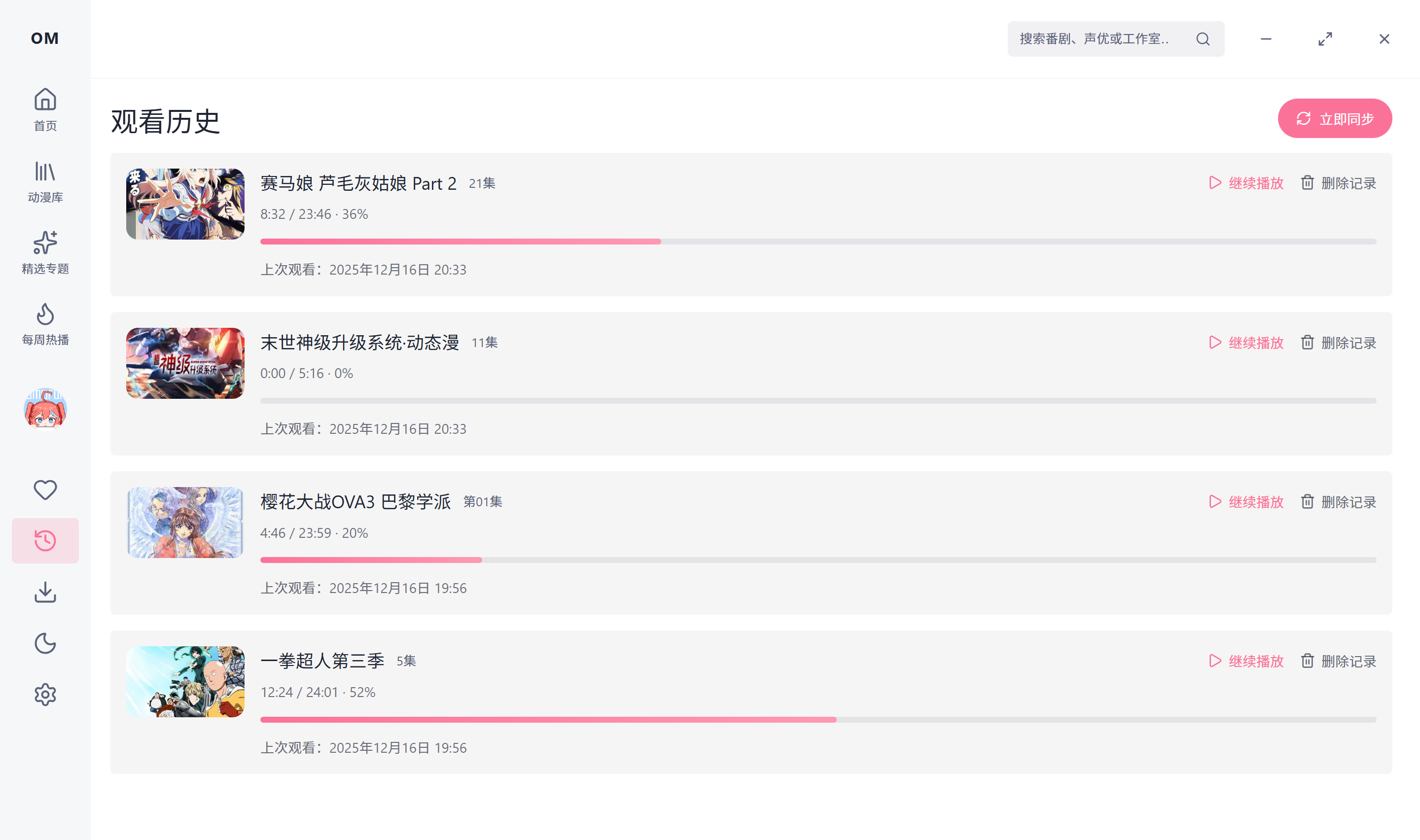 OmoFun电脑版截图（六）