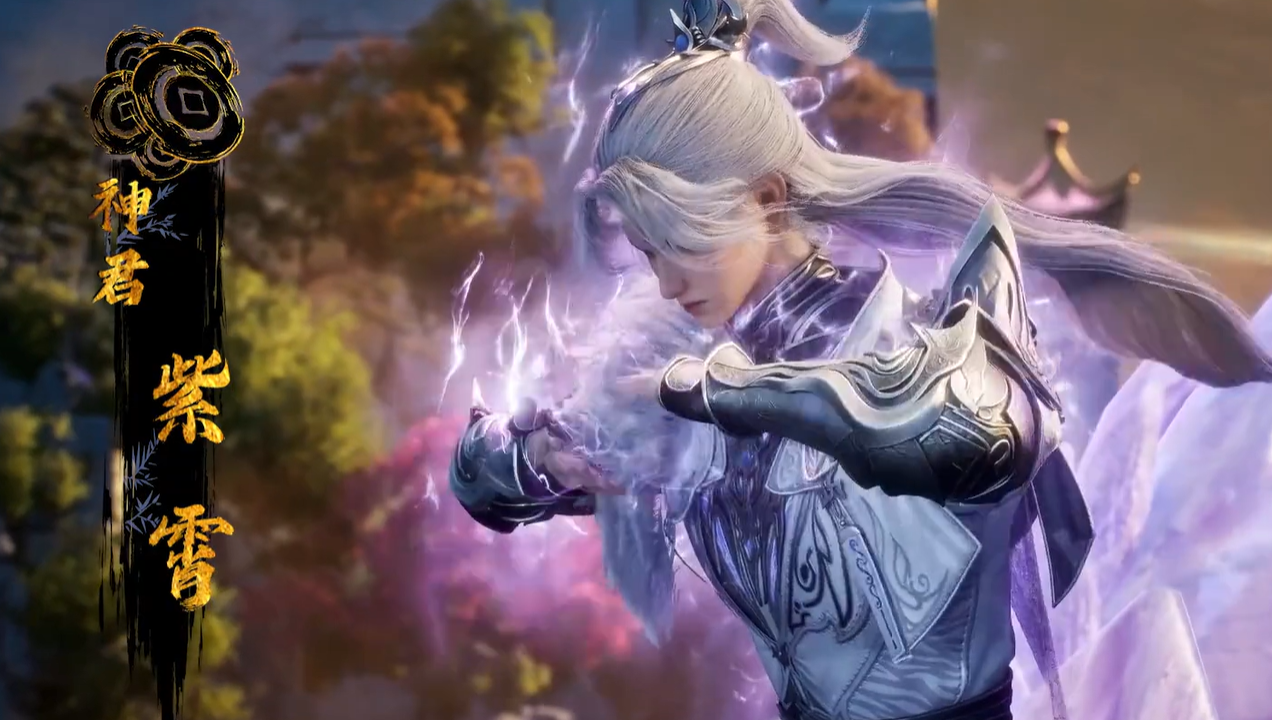 神在囧途·紫霄