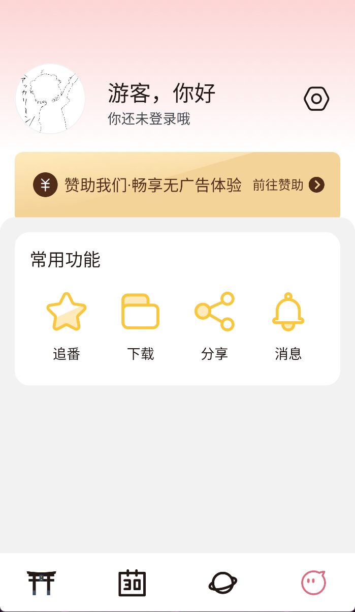 稀饭动漫APP下载畅享动漫资源