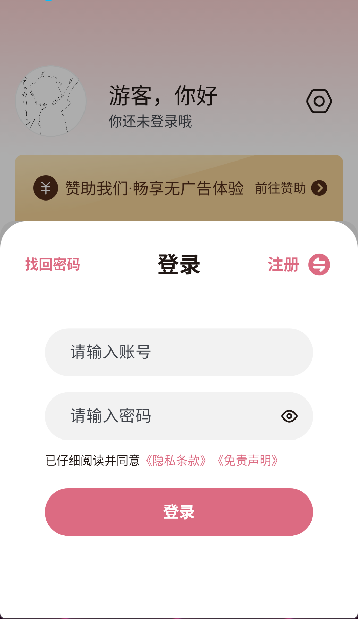 稀饭动漫APP官方版注册登录全攻略1