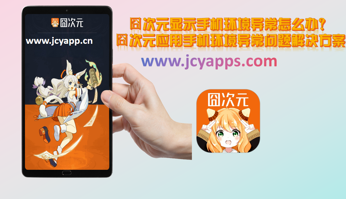 囧次元动漫APP正版下载-囧次元纯净版2026最新版下载