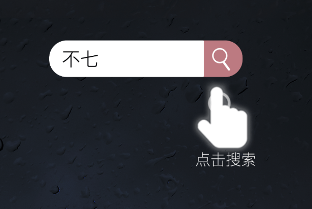 搜索引擎