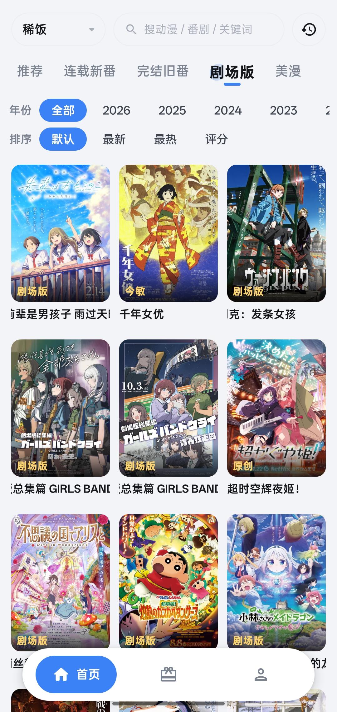 Lanerc动漫APP下载