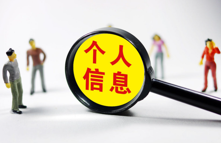 个人信息
