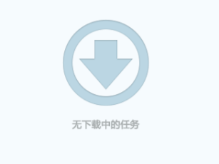 下载