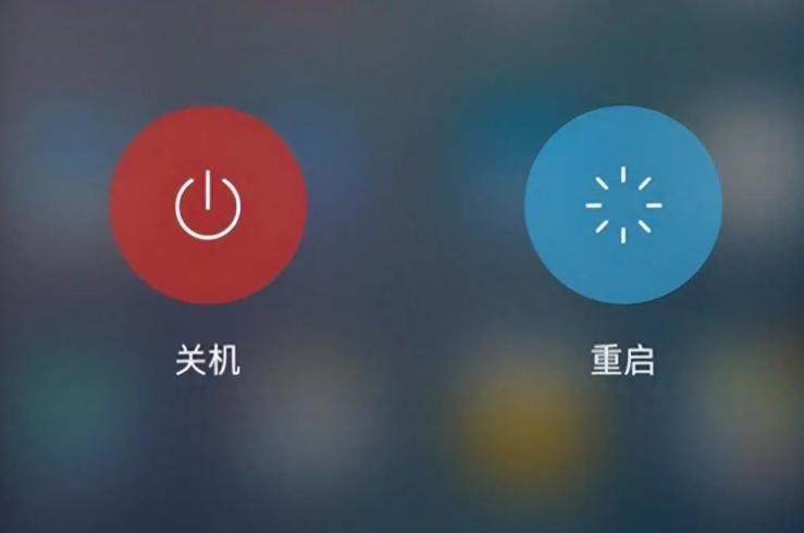 重启