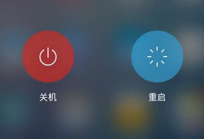 重启