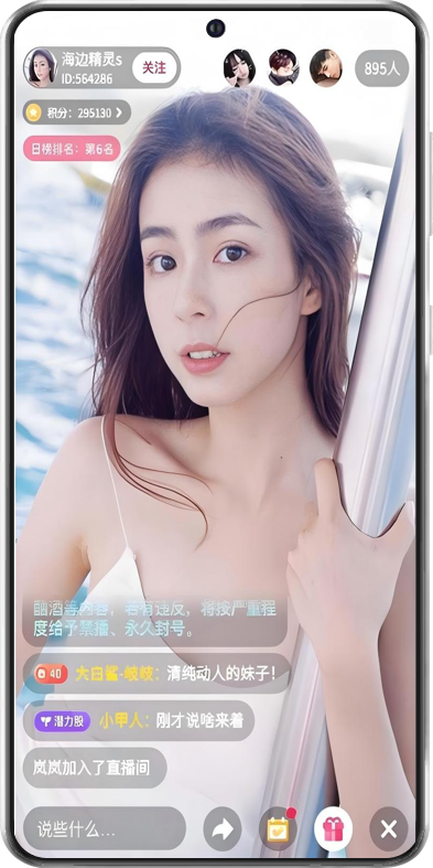 魅影直播（一）