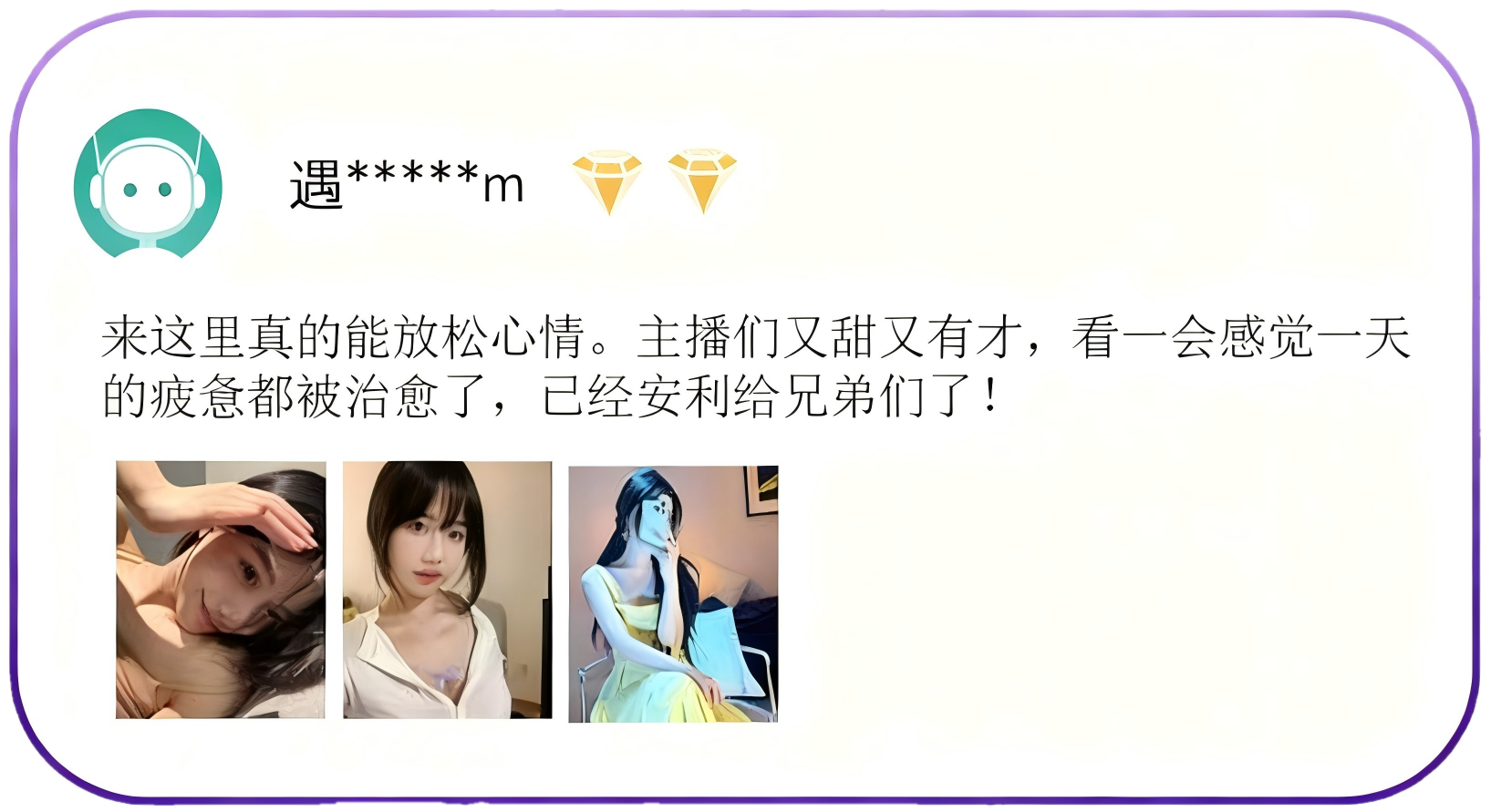 魅影直播资深用户图文评测截图（二）