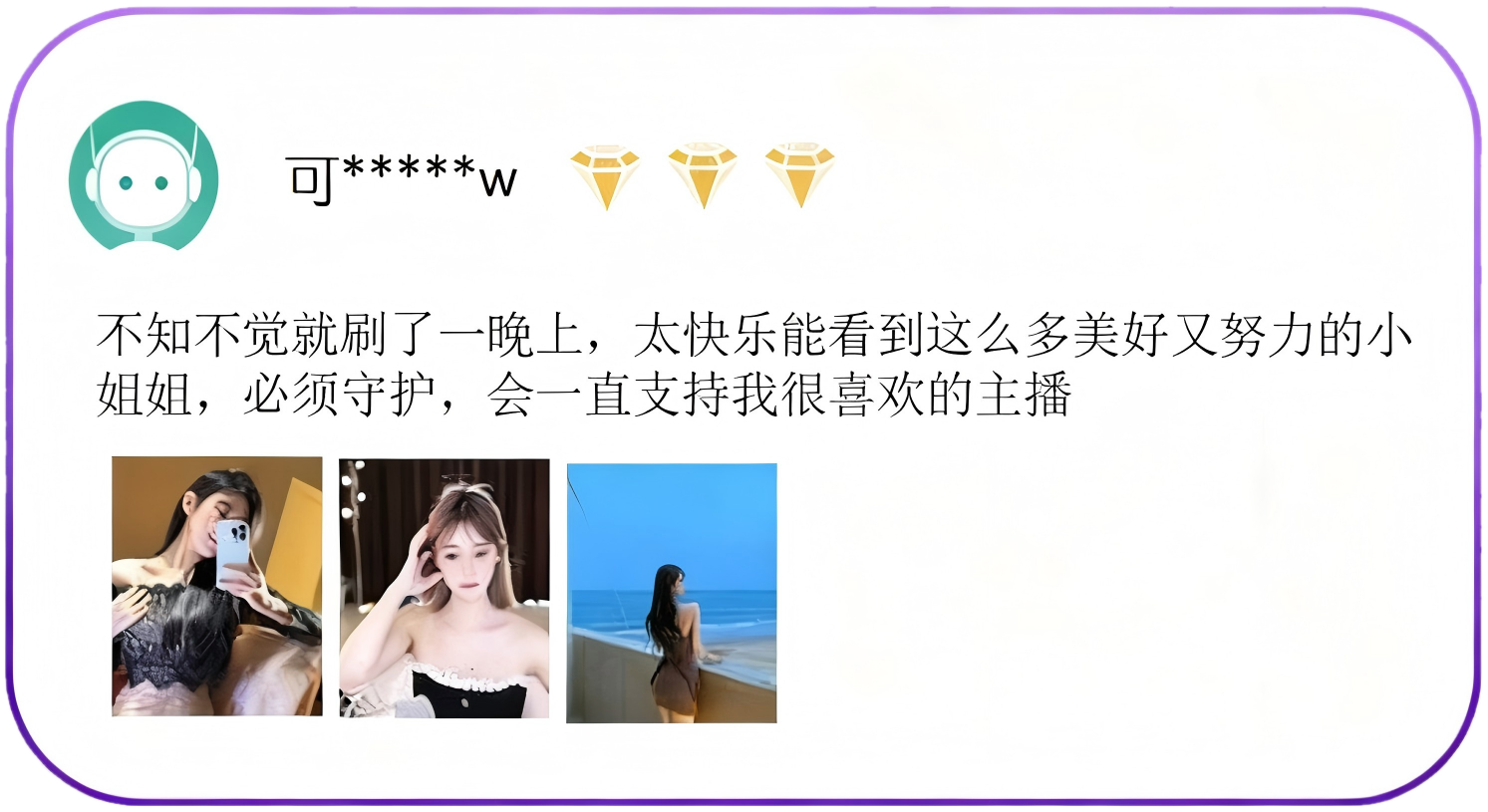 魅影直播资深用户图文评测截图（五）