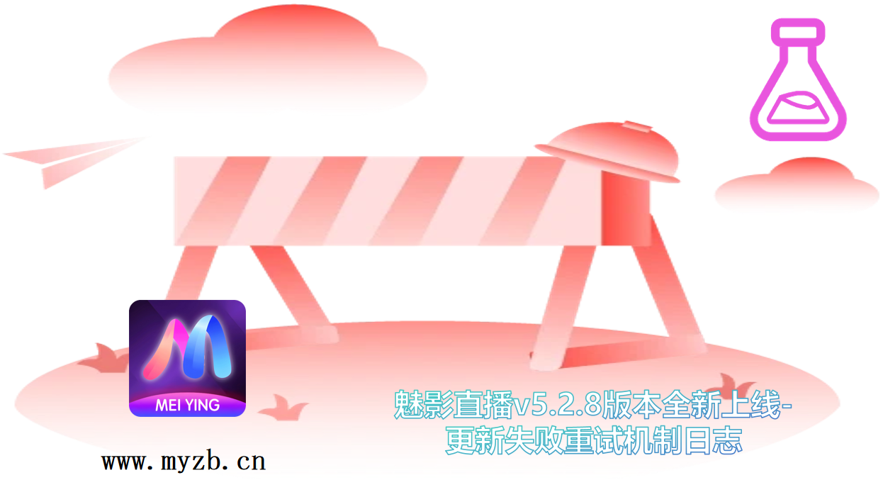 魅影直播应用内WebView容器统一管理