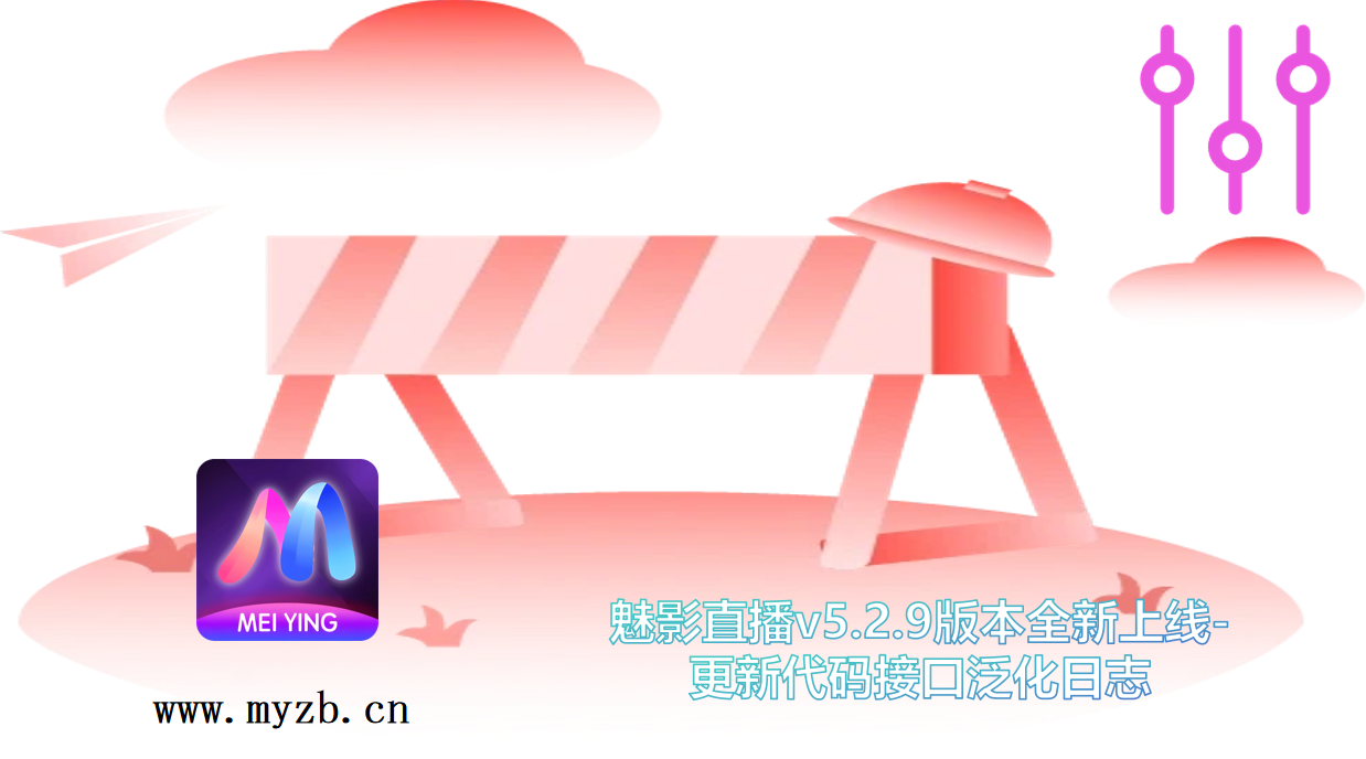 魅影直播配置引导