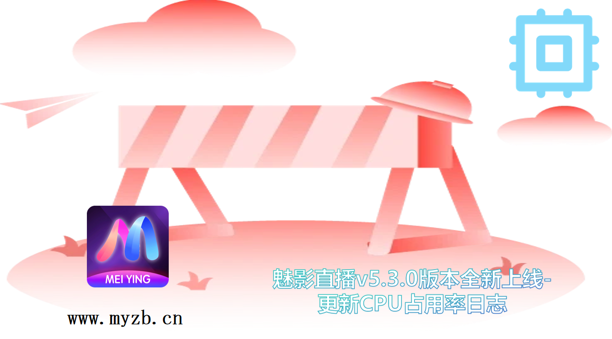 魅影直播CPU占用率优化