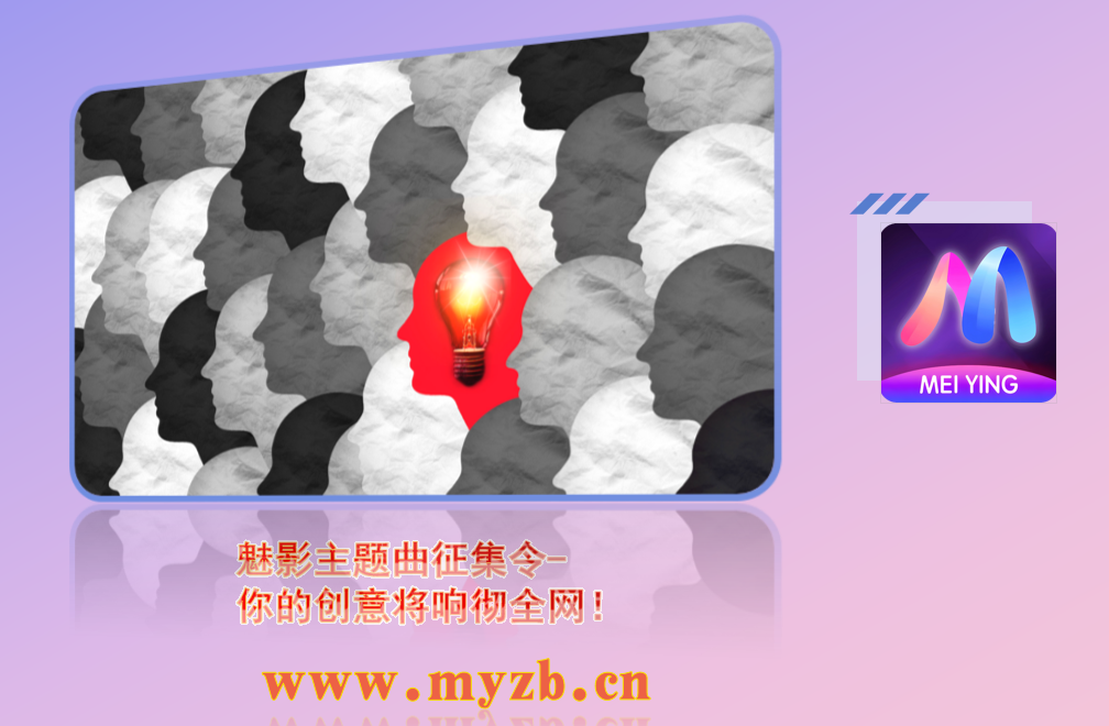 魅影主题曲征集令-你的创意将响彻全网！